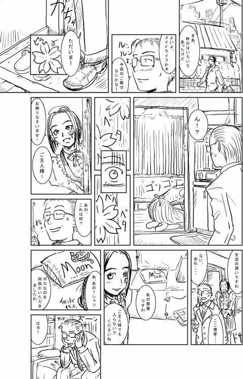 A page from the doujinshi manga, ‘Flag Ship Girl’ (ふらぐしっぷがーる) by Ryunosin, part of the Natsushiki (夏式) series
